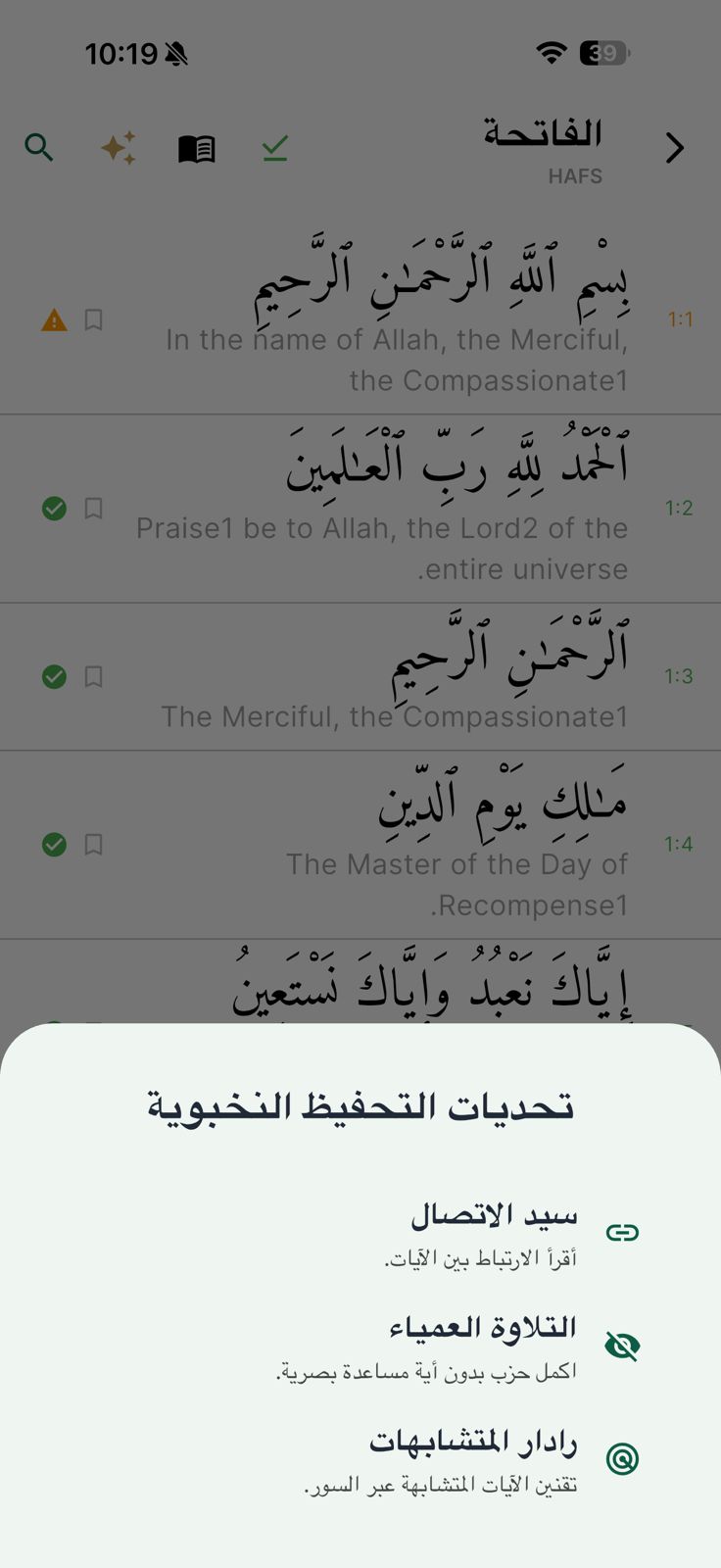 HafizPrime Elite Challenges — connection master, blind recitation, mutashabihat radar