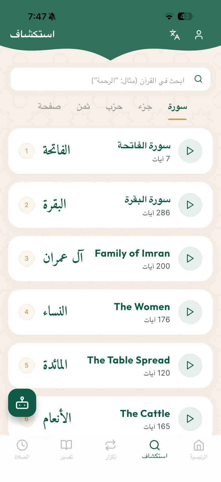HafizPrime Surah Explorer — browse by surah, juz, hizb