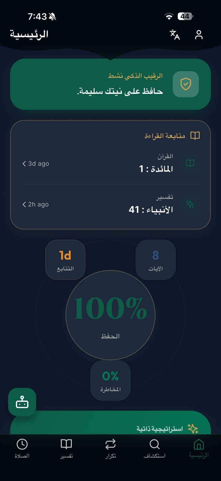 HafizPrime Dashboard — 100% retention dial, streak, ayat count