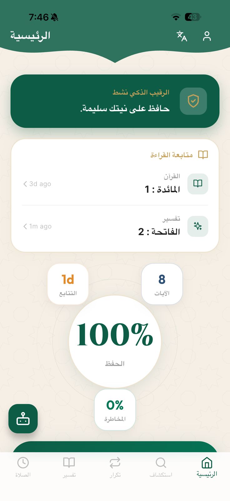 HafizPrime Home — 1-day streak, 8 ayat, 100% retention