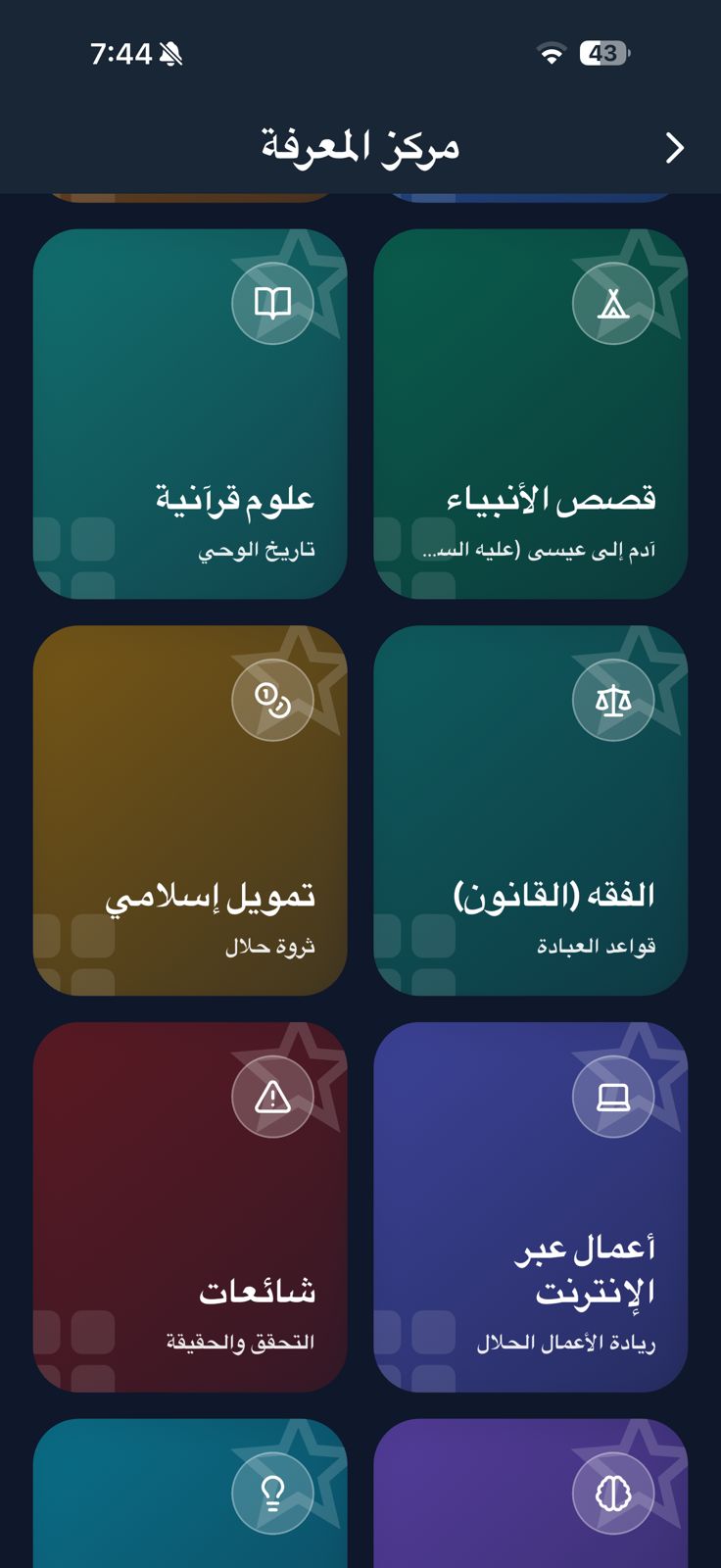HafizPrime Knowledge Hub — Quranic sciences, fiqh, prophet stories