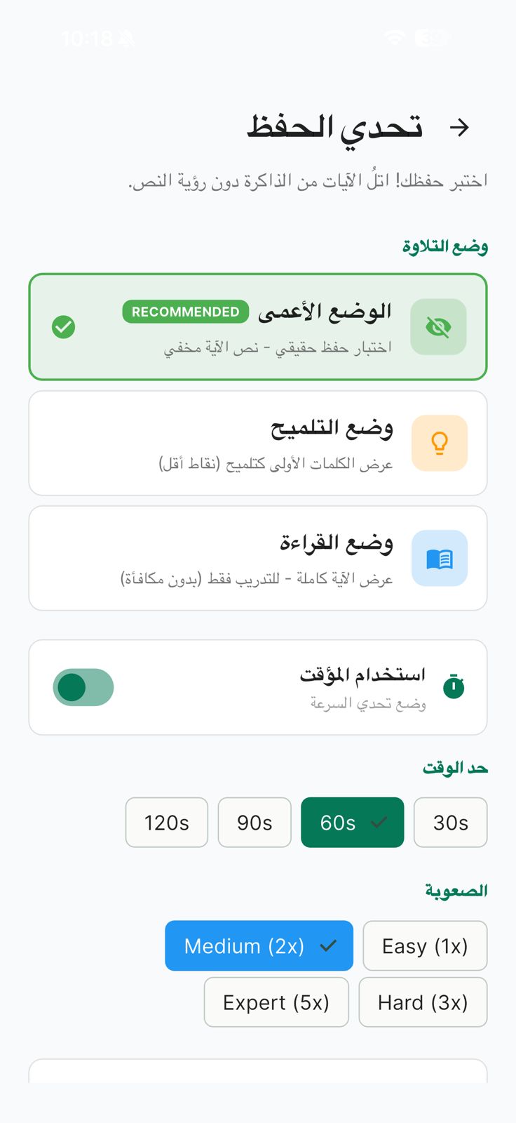 HafizPrime Memorization Challenge — blind mode, hint mode, timed