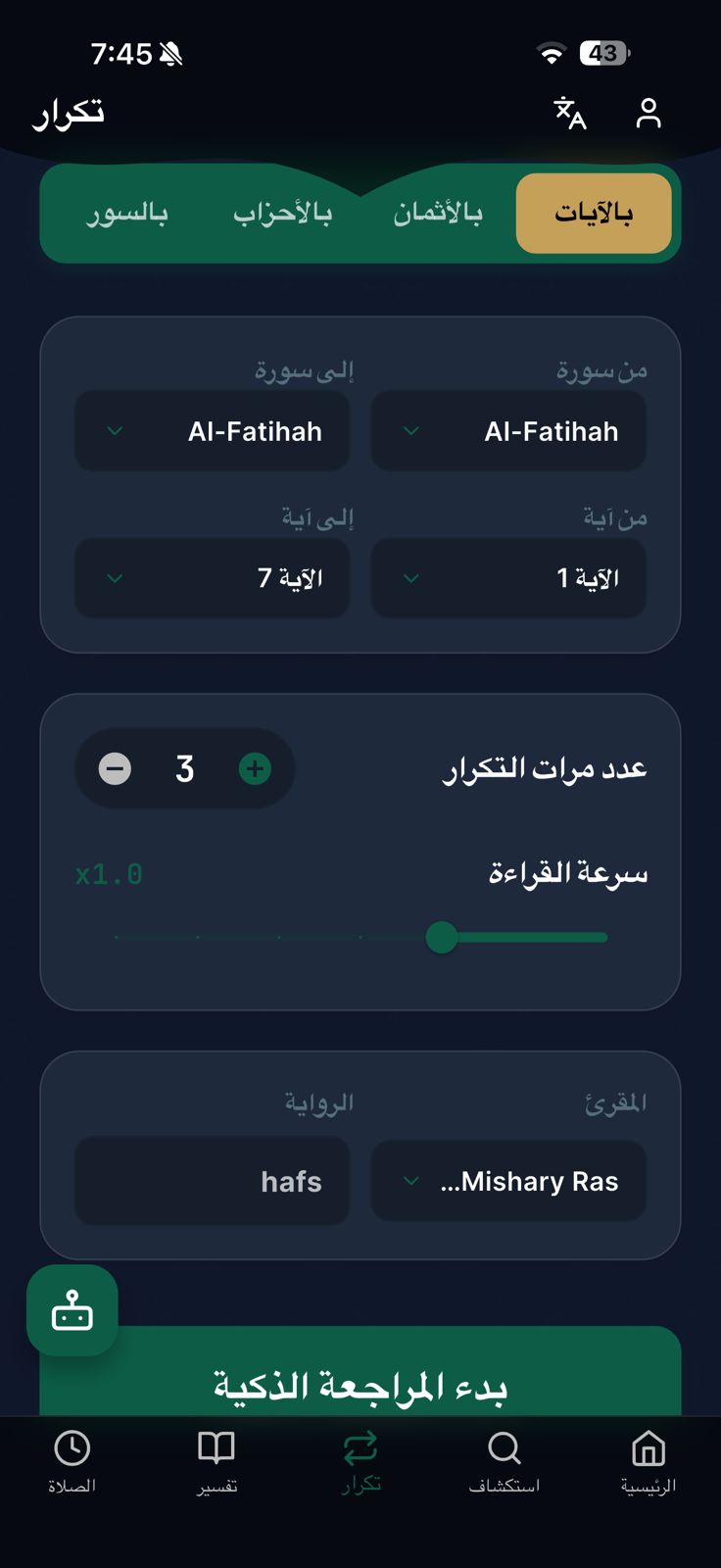 HafizPrime Smart Revision — select range, repetition count, speed control