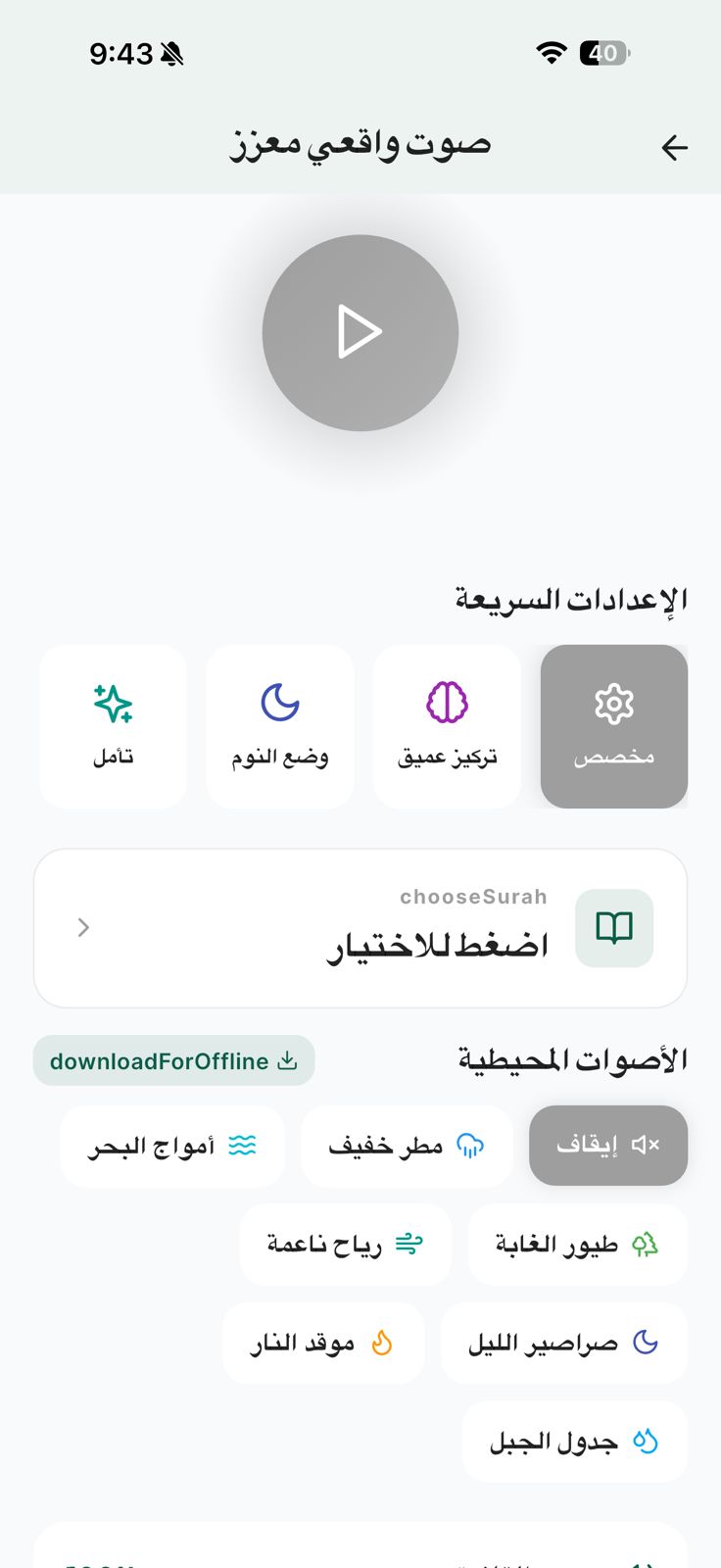 HafizPrime Sleep Mode — ambient sounds with Quran recitation