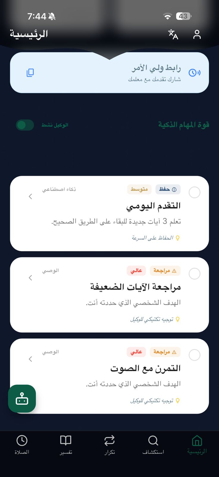 HafizPrime Guardian Link and Smart Tasks