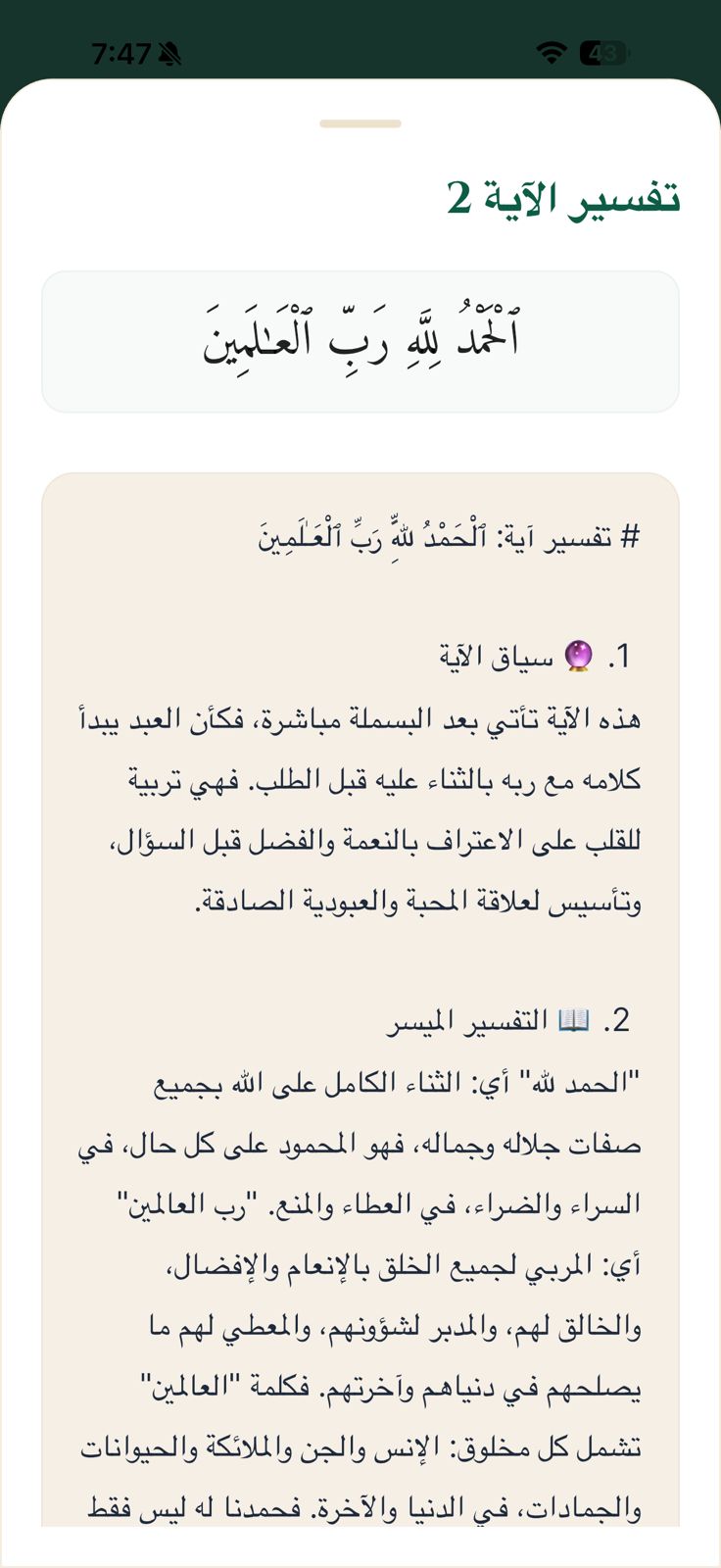 HafizPrime Tafsir — verse-by-verse scholarly commentary